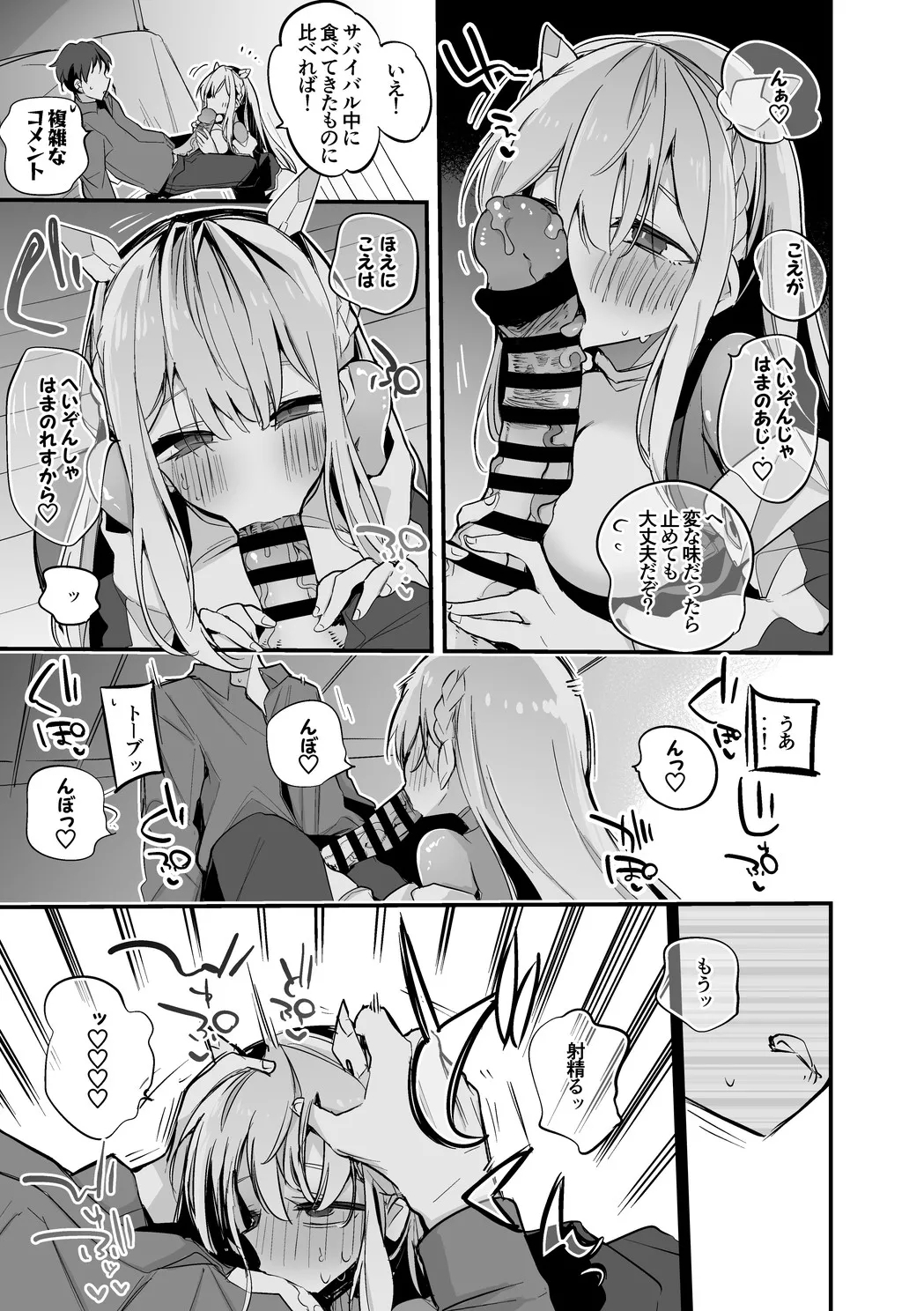 トーブは温めたい編 4