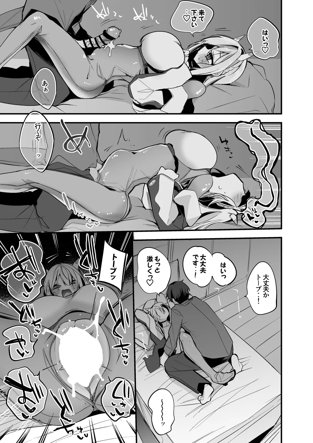 トーブは温めたい編 6