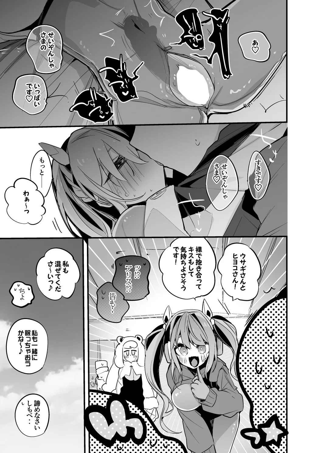 トーブは温めたい編 8