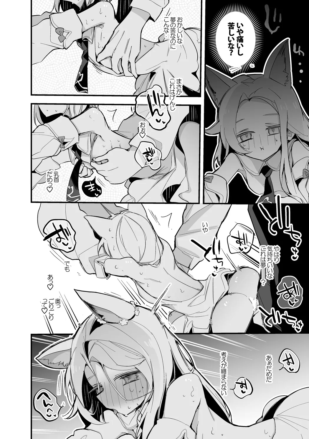 百合園セイアは夢の中編 5