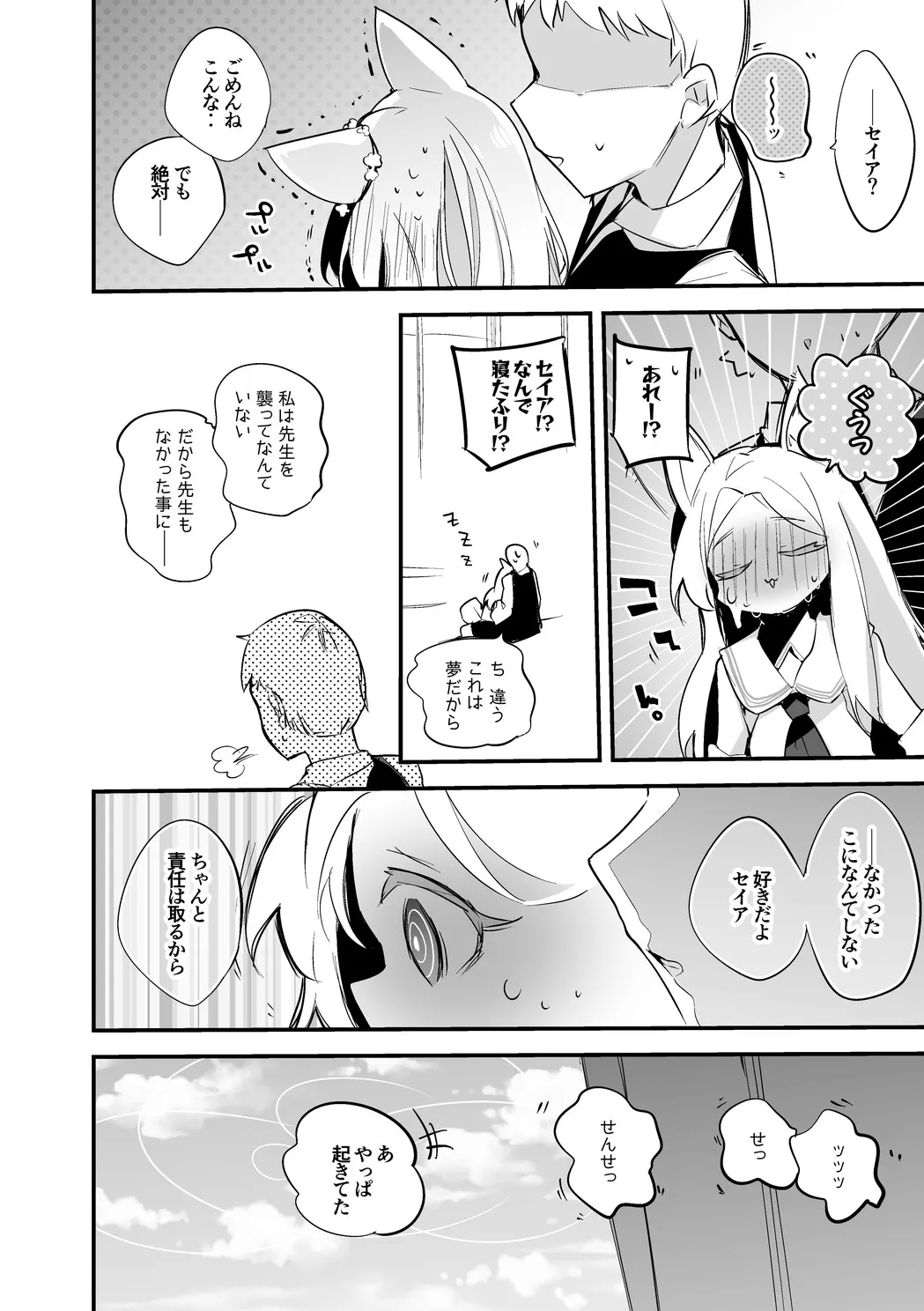 百合園セイアは夢の中編 7