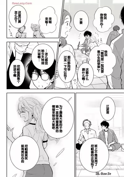 Gyaru ni pachan wa semararetai Vol.6 10