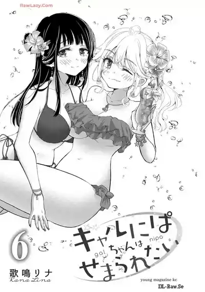 Gyaru ni pachan wa semararetai Vol.6 3