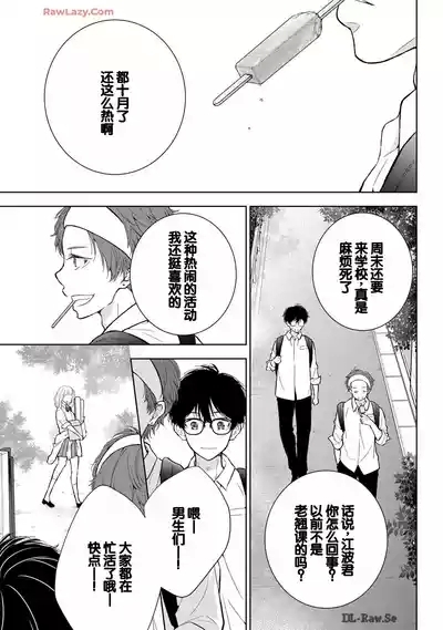 Gyaru ni pachan wa semararetai Vol.6 5