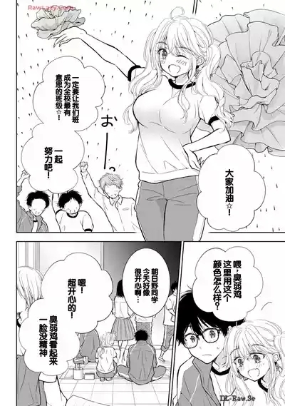 Gyaru ni pachan wa semararetai Vol.6 8