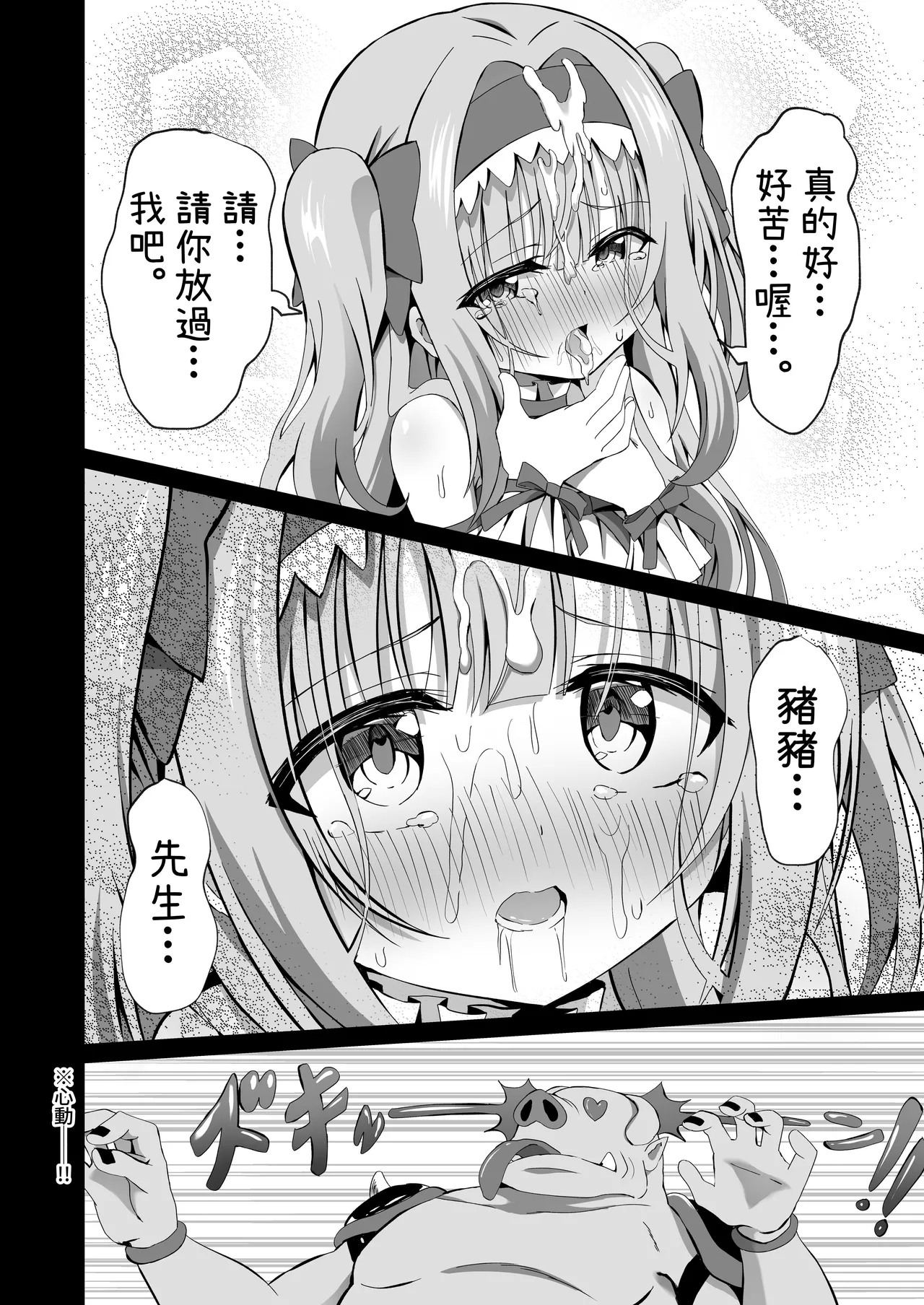 #Henshin Shichaimashita - magical girl artina - Page 14