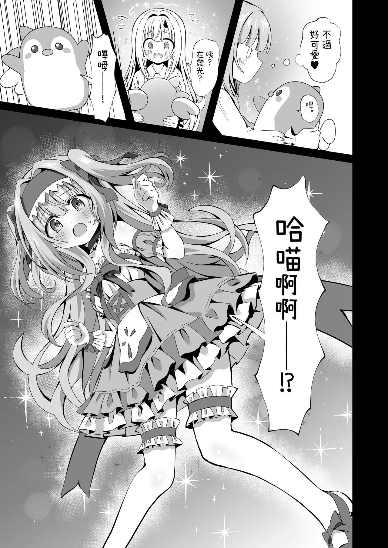 #Henshin Shichaimashita - magical girl artina - Page 3