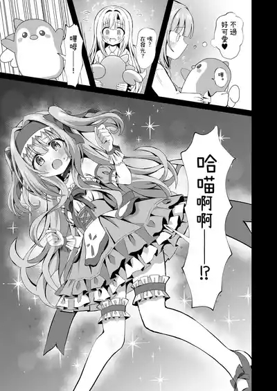 #Henshin Shichaimashita - magical girl artina 3