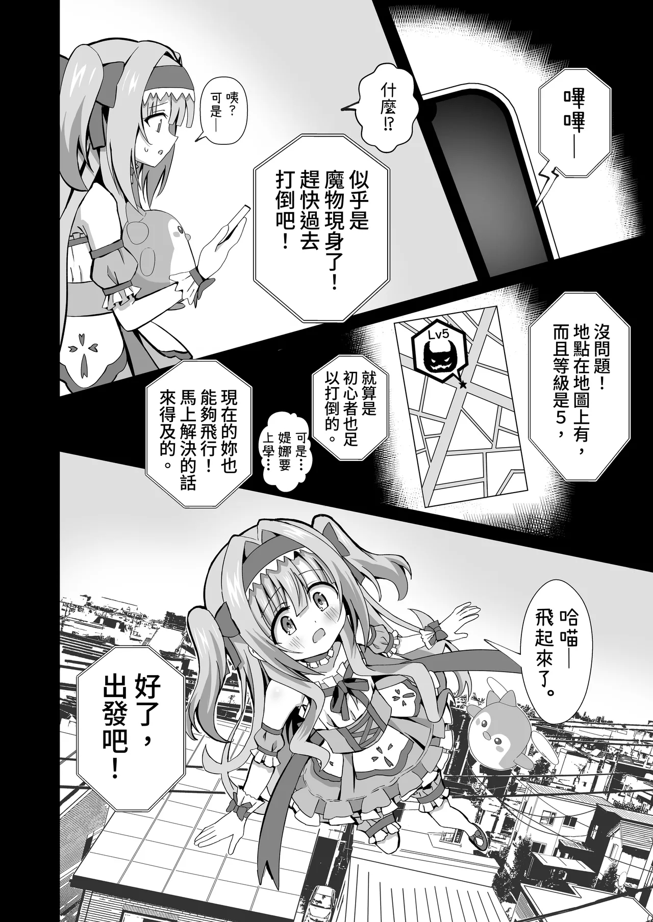 #Henshin Shichaimashita - magical girl artina - Page 6