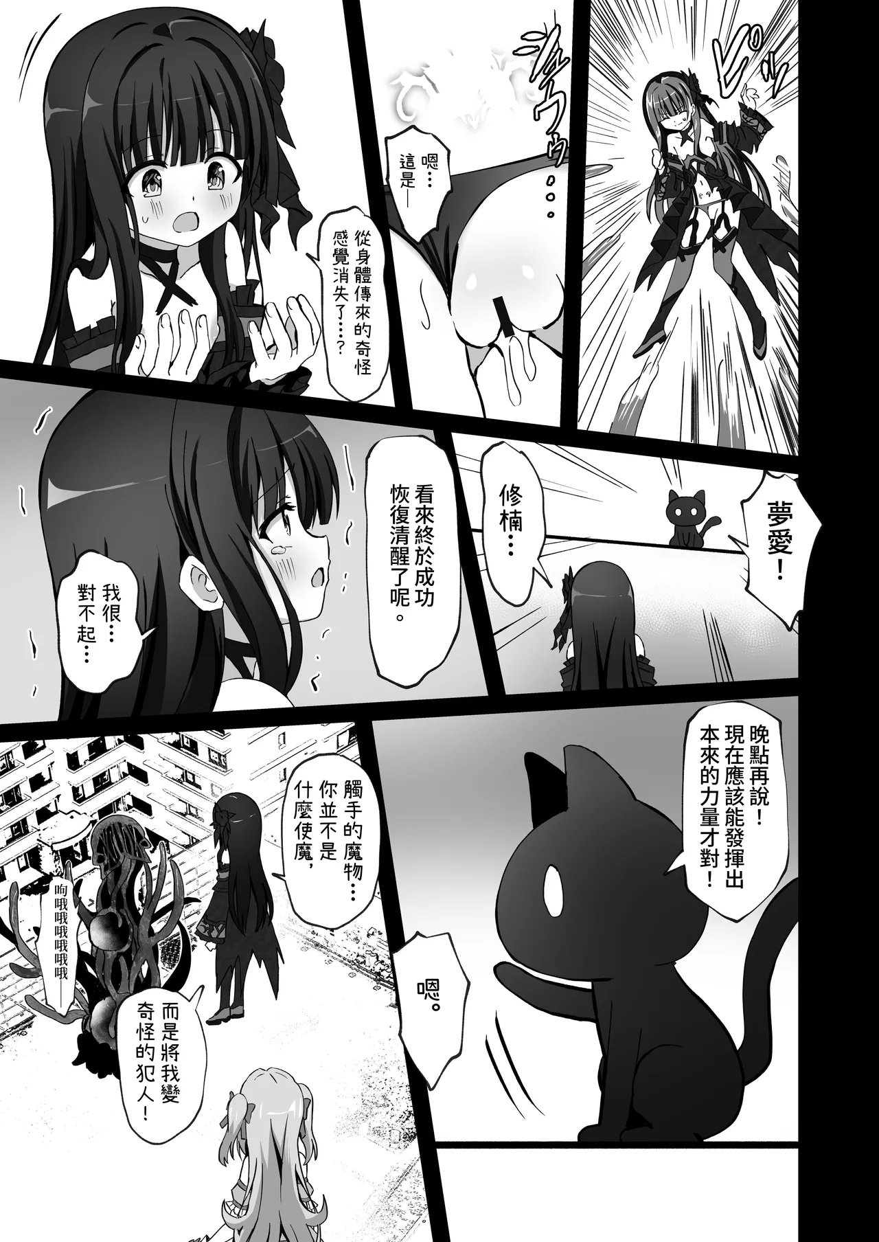 #Henshin Shichaimashita - magical girl artina - Page 64