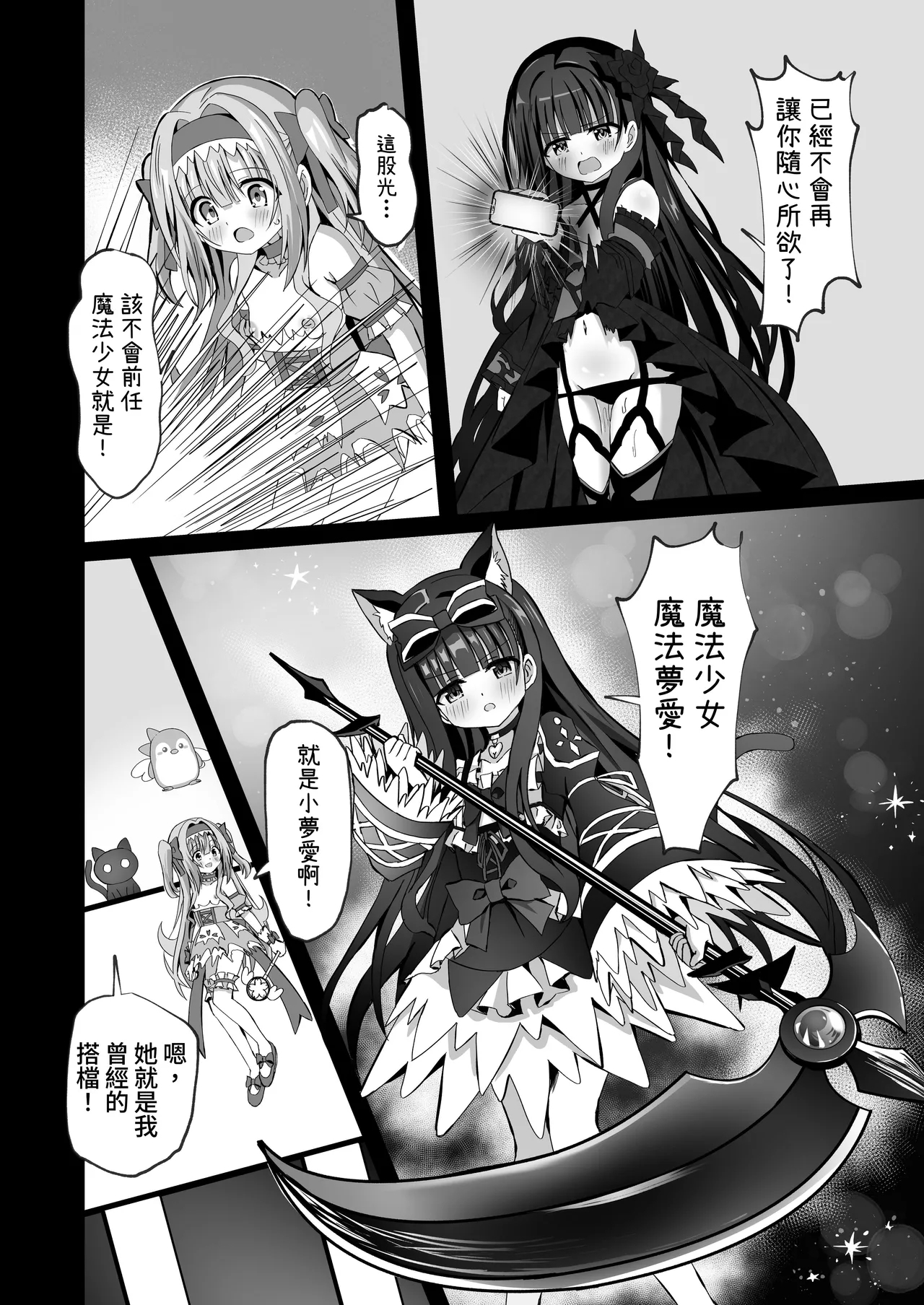 #Henshin Shichaimashita - magical girl artina - Page 65
