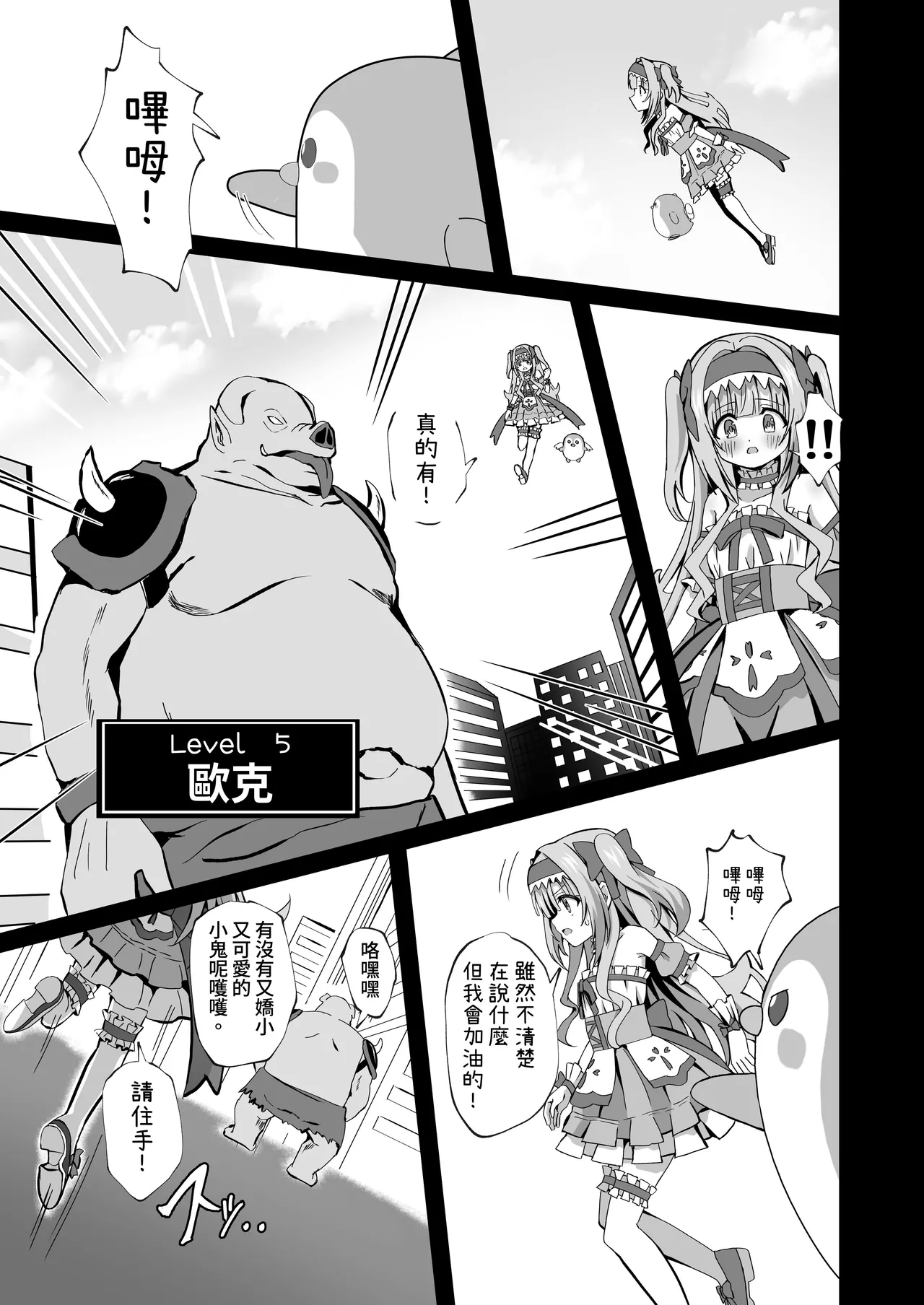#Henshin Shichaimashita - magical girl artina - Page 7