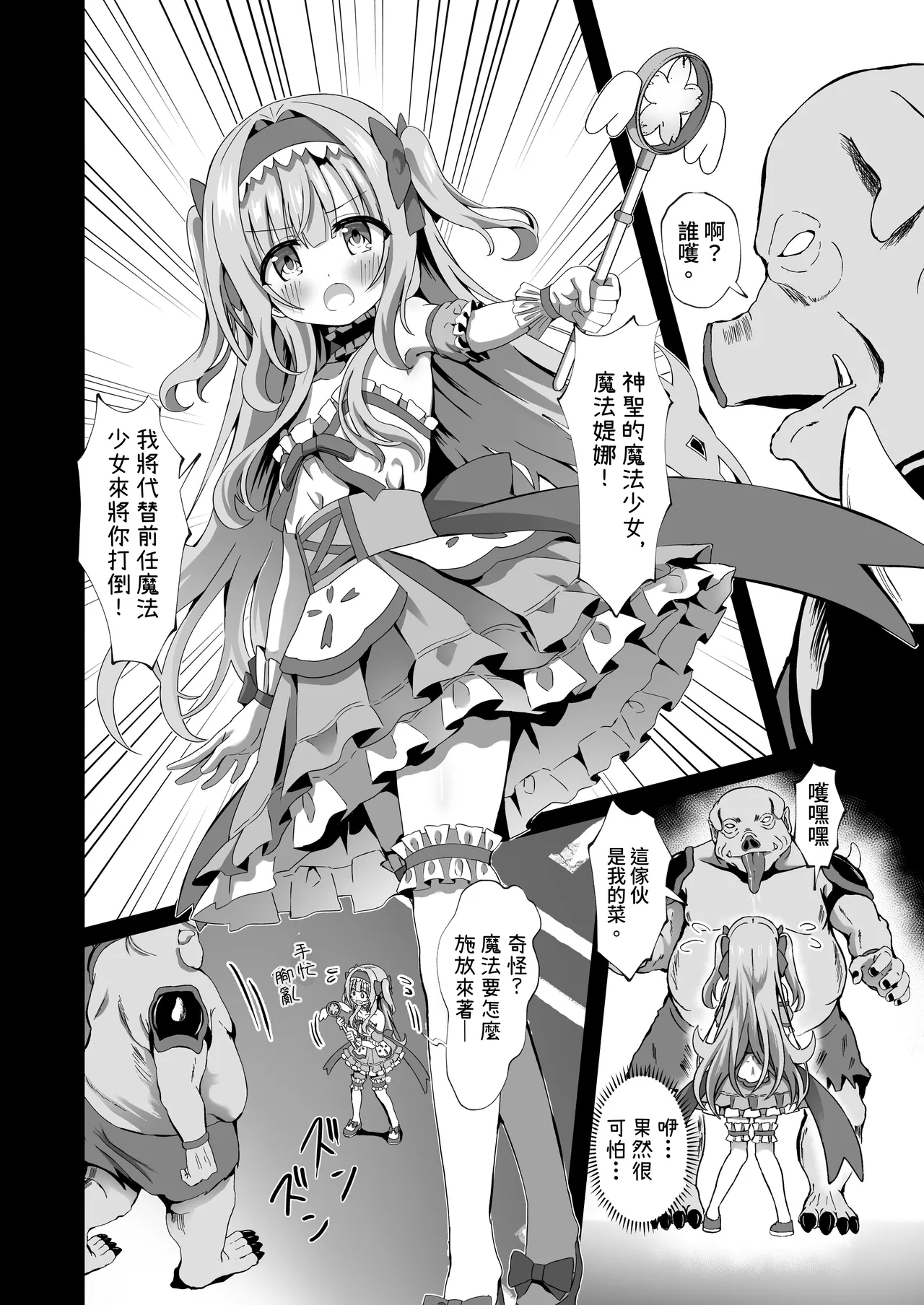 #Henshin Shichaimashita - magical girl artina - Page 8