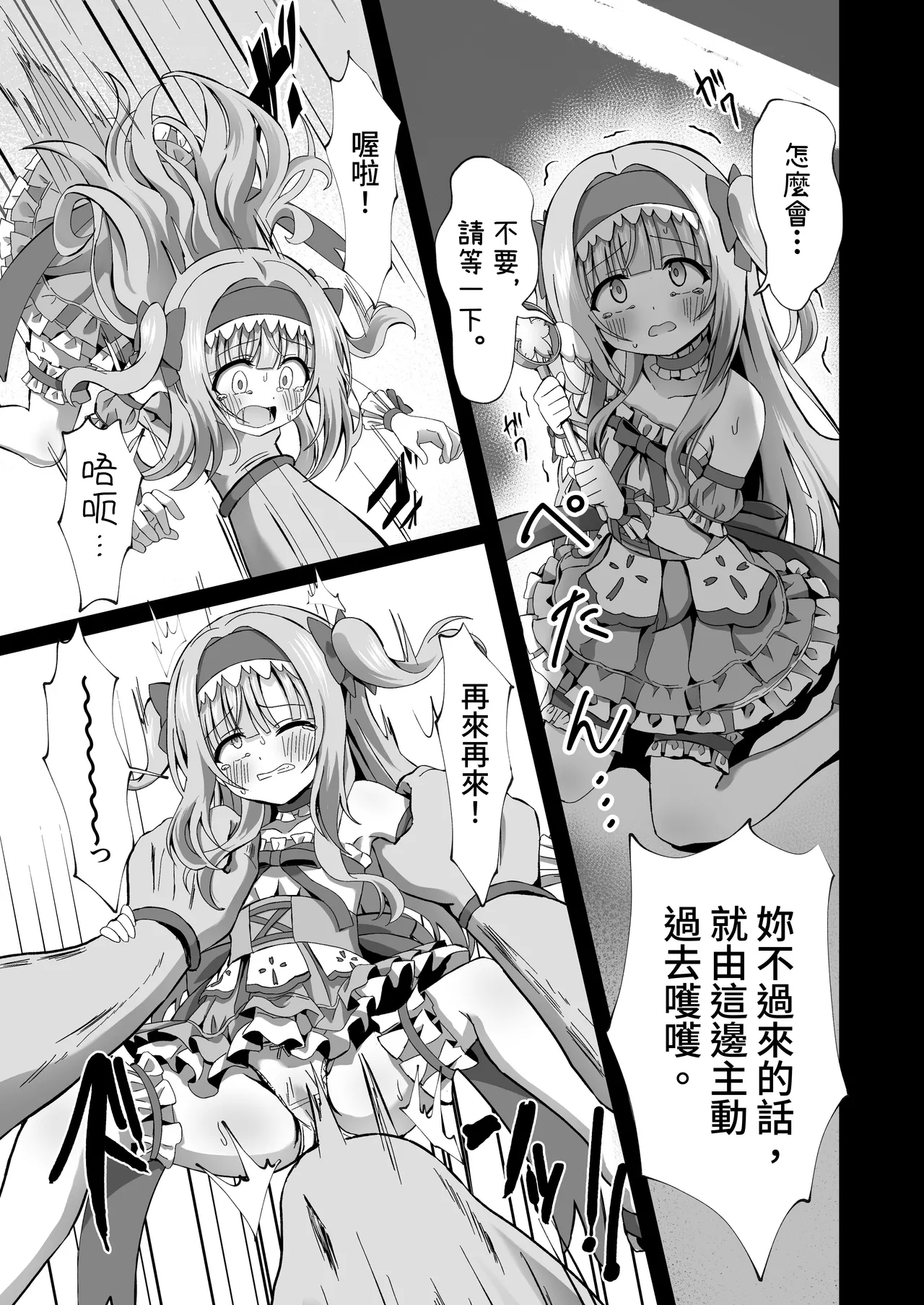 #Henshin Shichaimashita - magical girl artina - Page 9