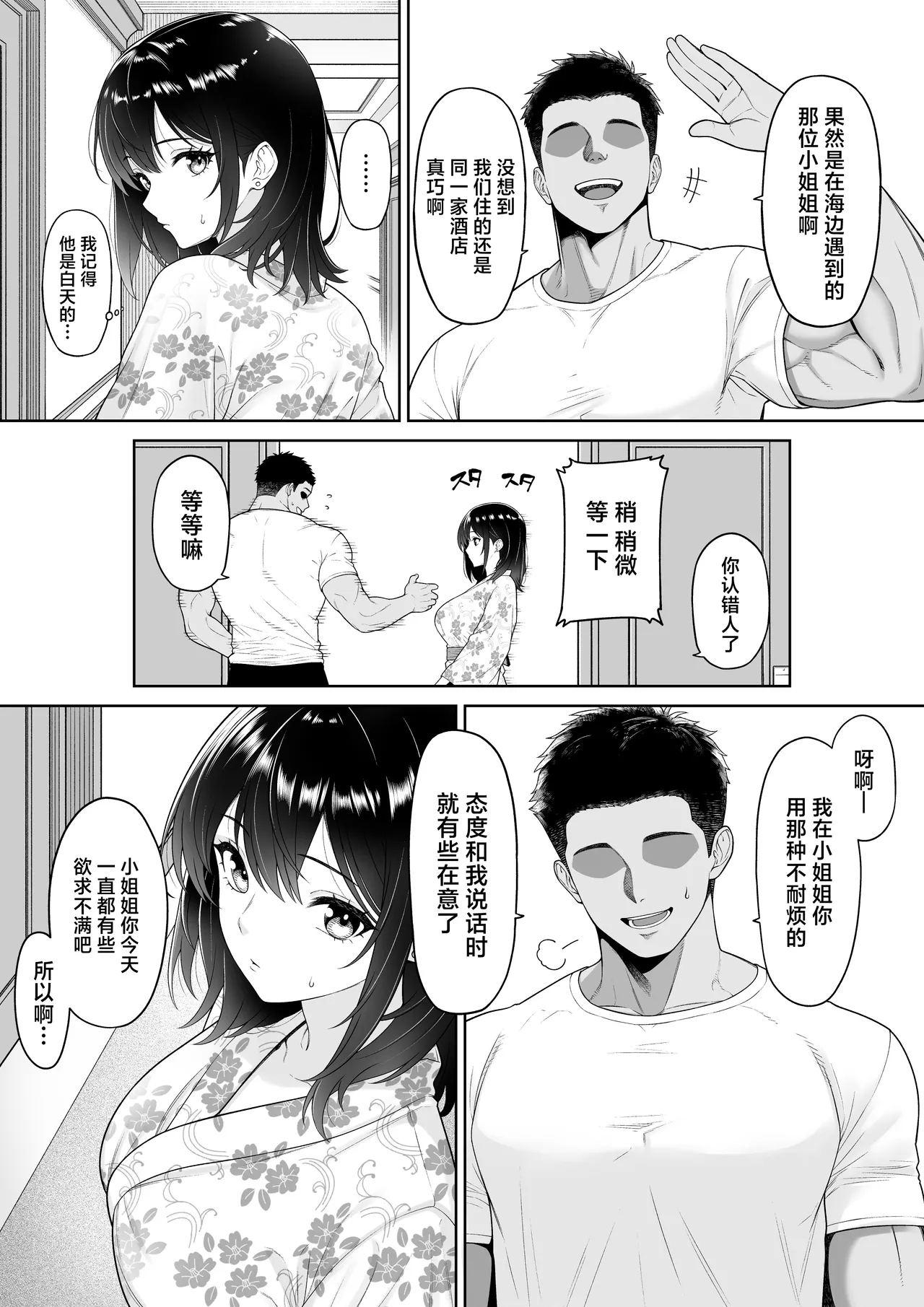 Kanojo o Torareta Ano Natsu no Hi - Page 12