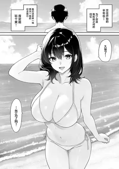 Kanojo o Torareta Ano Natsu no Hi 3