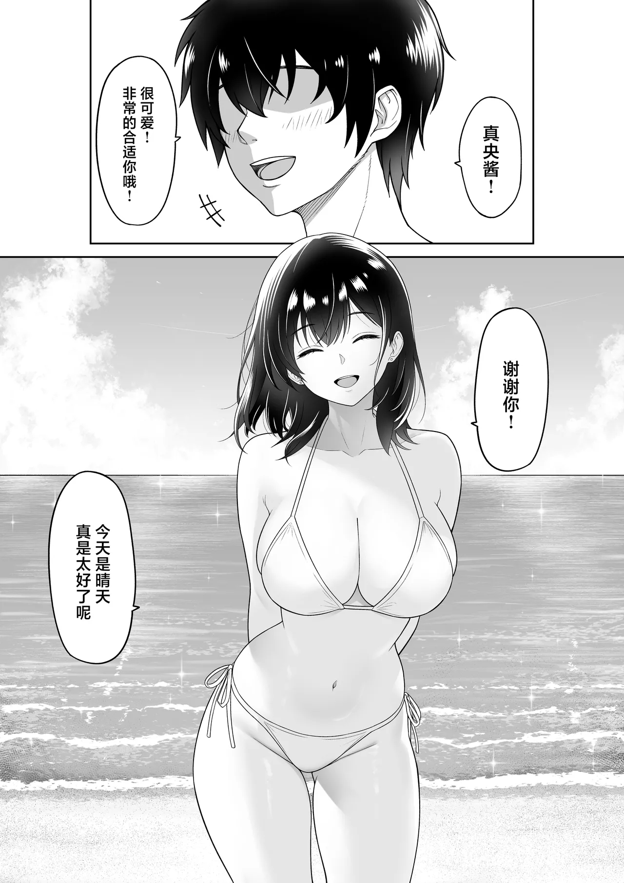 Kanojo o Torareta Ano Natsu no Hi - Page 4