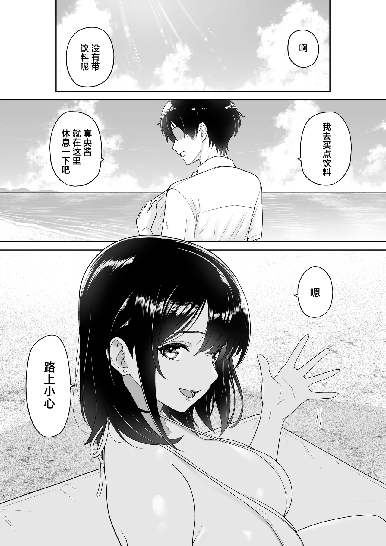 Kanojo o Torareta Ano Natsu no Hi - Page 5