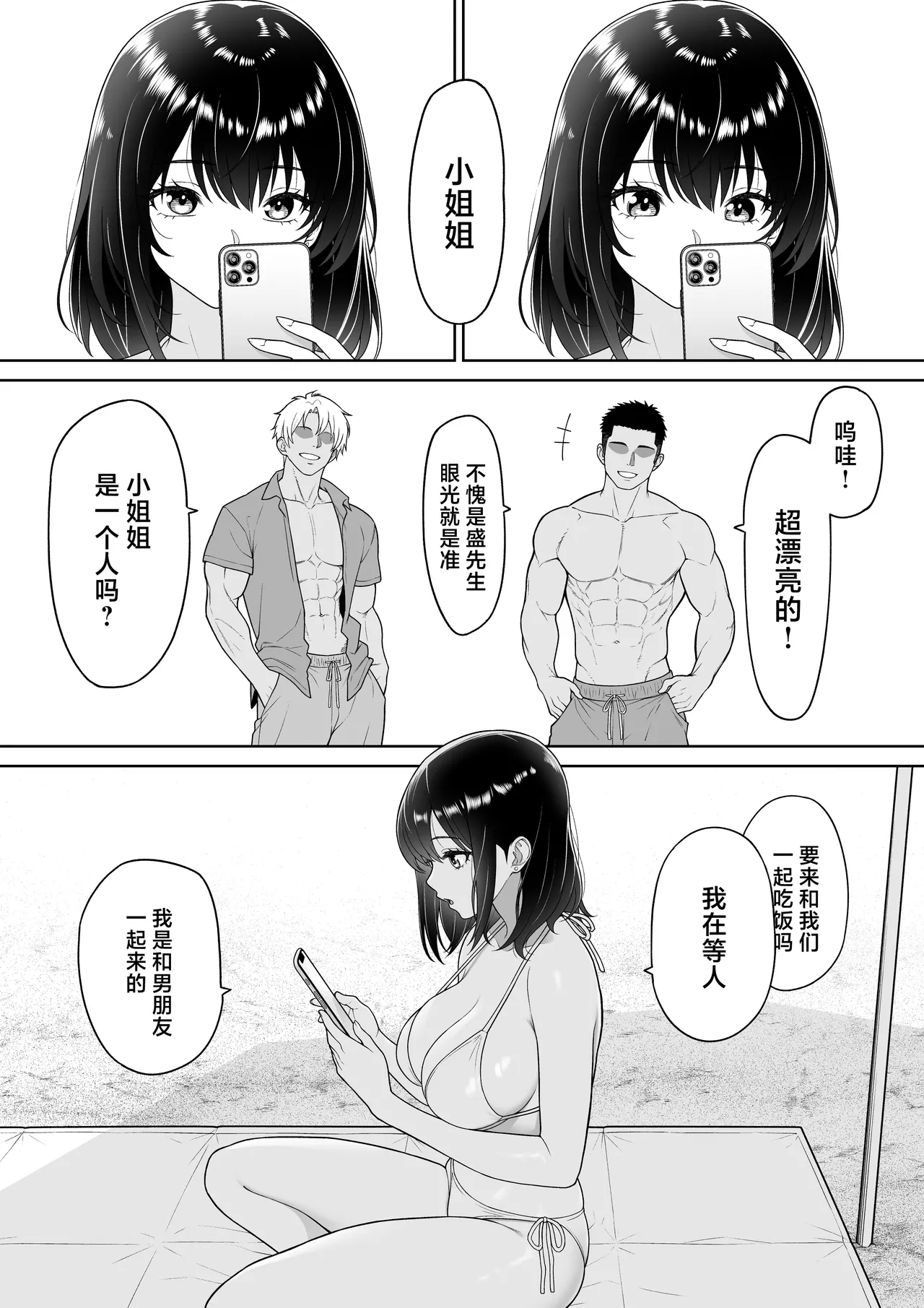 Kanojo o Torareta Ano Natsu no Hi - Page 6
