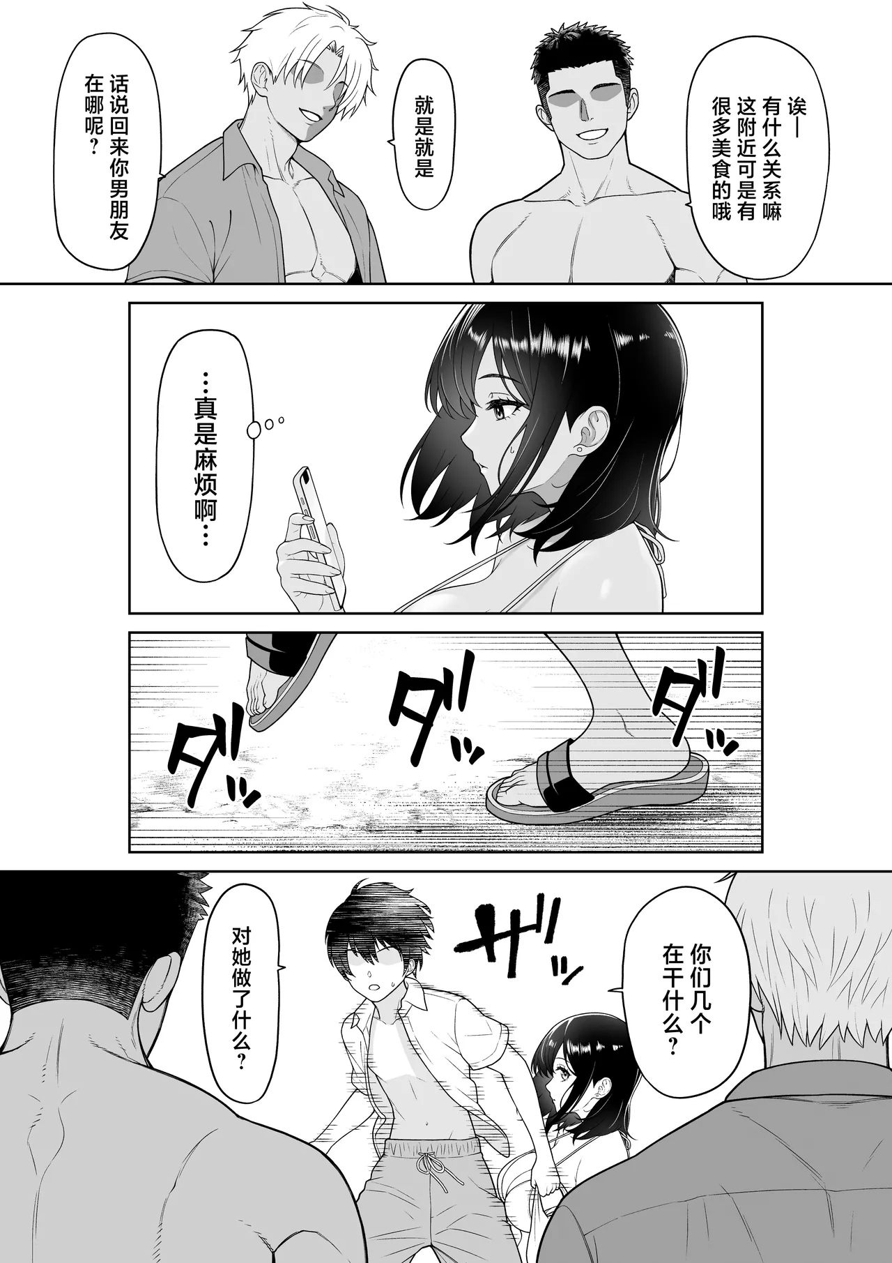 Kanojo o Torareta Ano Natsu no Hi - Page 7