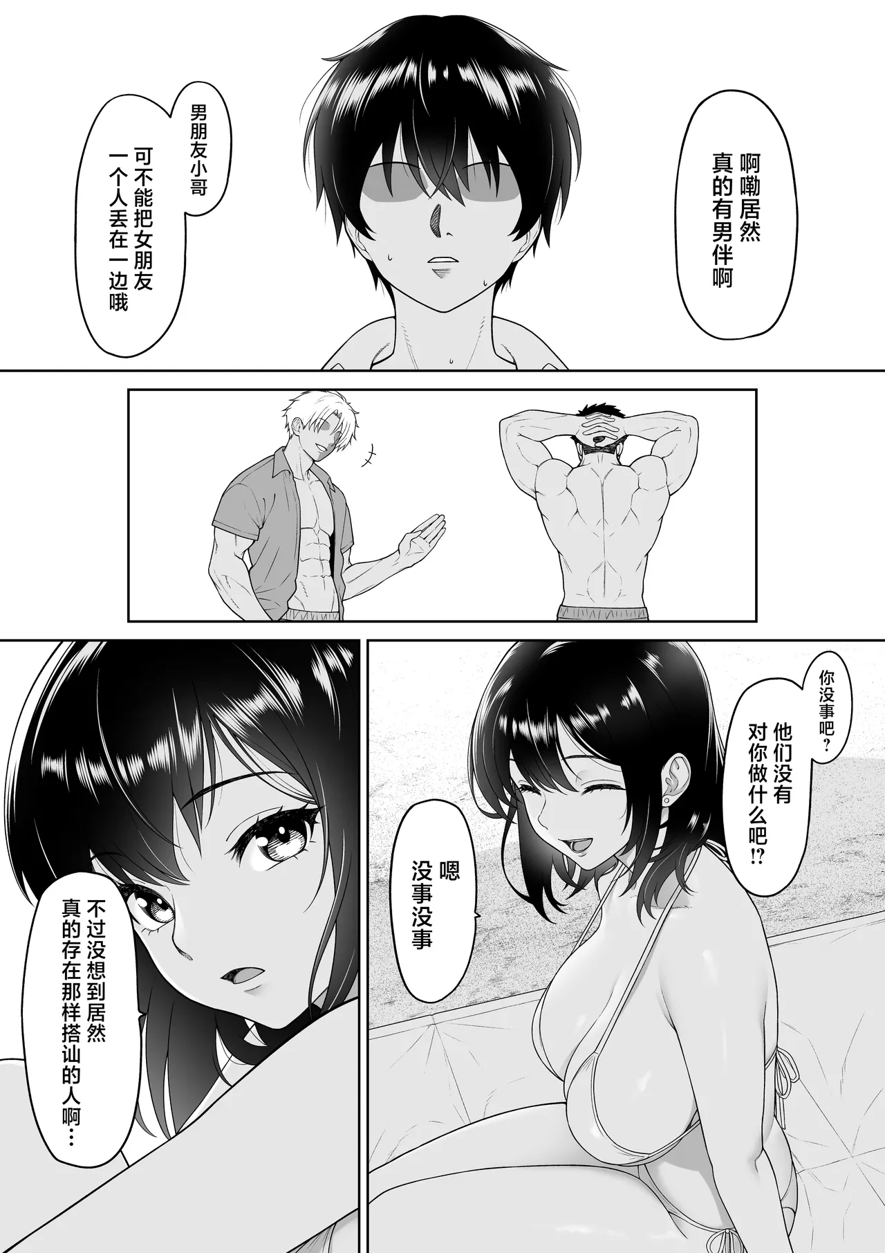 Kanojo o Torareta Ano Natsu no Hi - Page 8