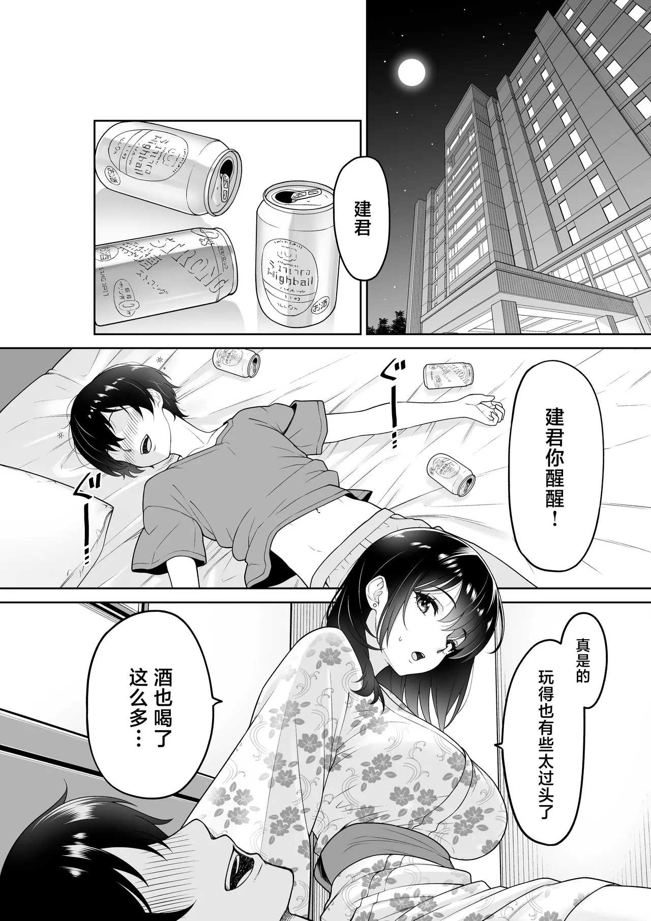 Kanojo o Torareta Ano Natsu no Hi - Page 9