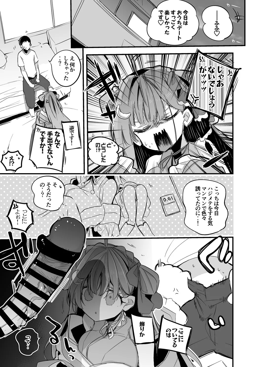 天羽衣は襲われたい 2