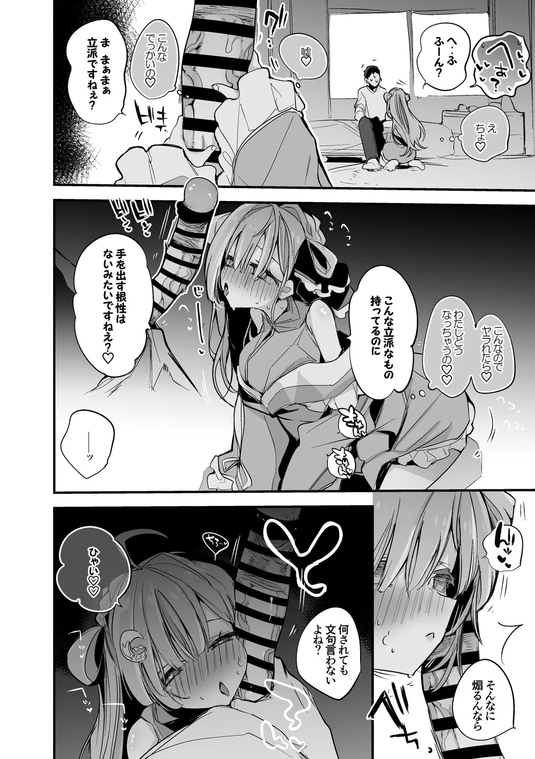 天羽衣は襲われたい 3