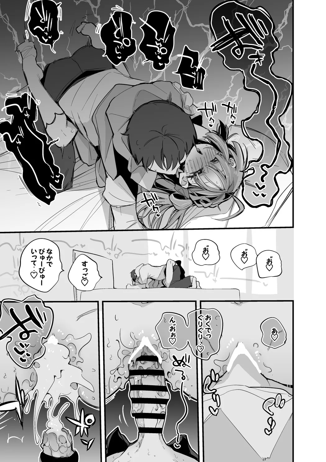 天羽衣は襲われたい 6