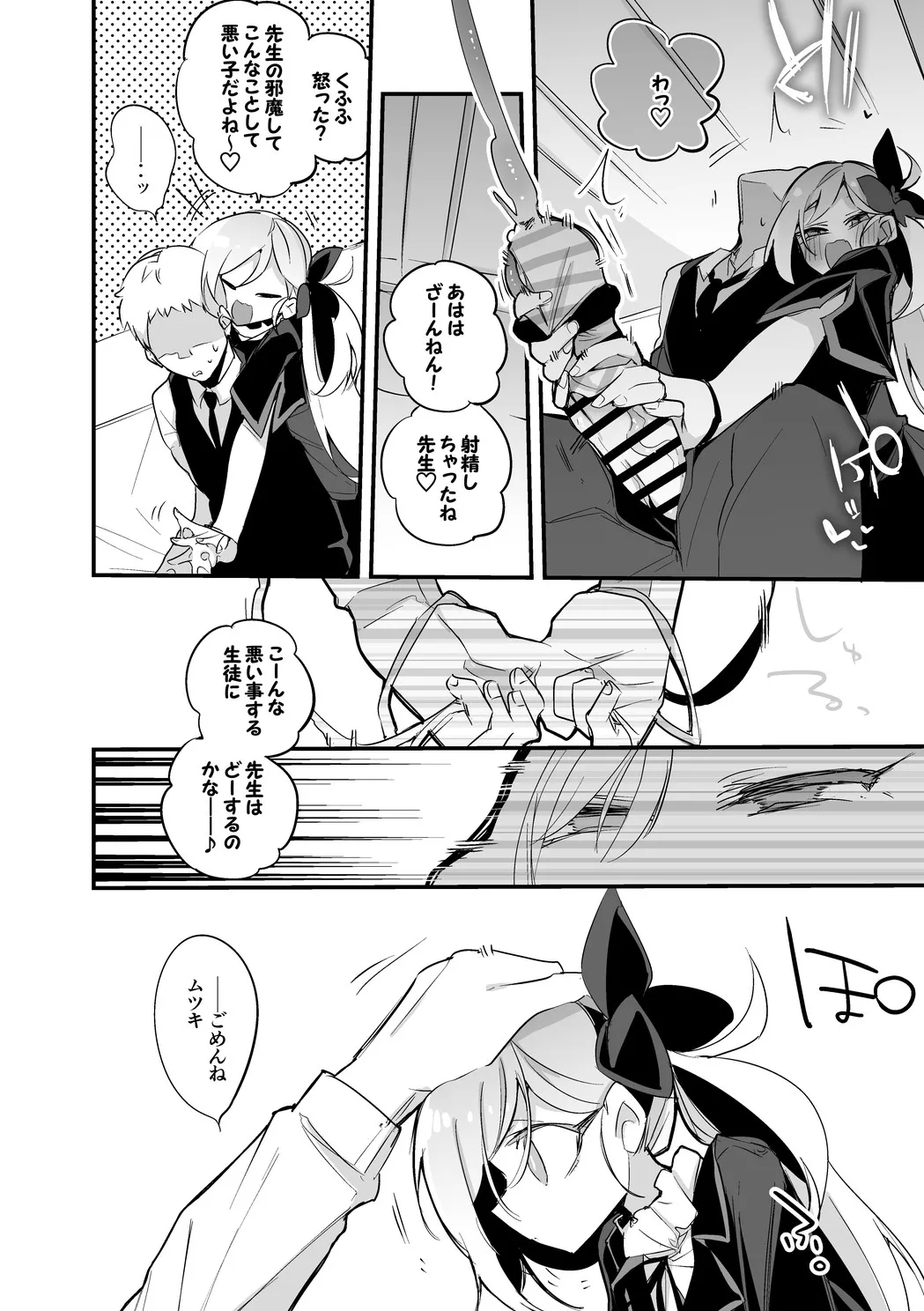 浅黄ムツキはイジめたい編 3