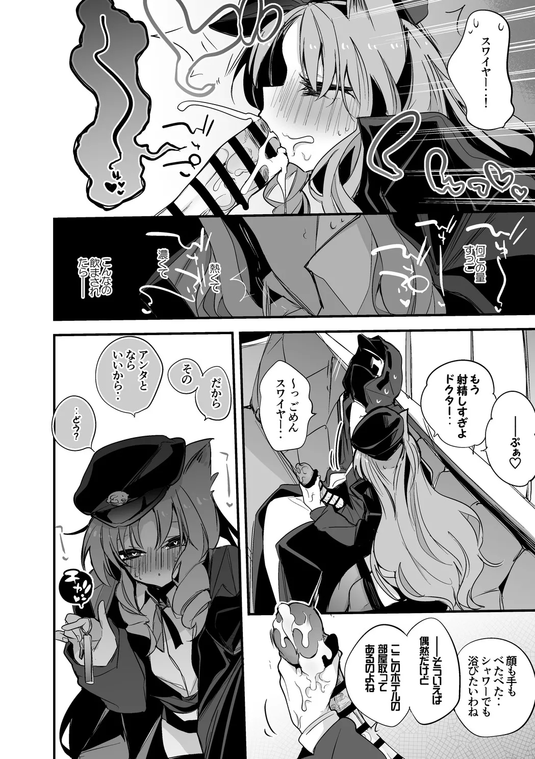 スワイヤーは襲いたい編・ 5