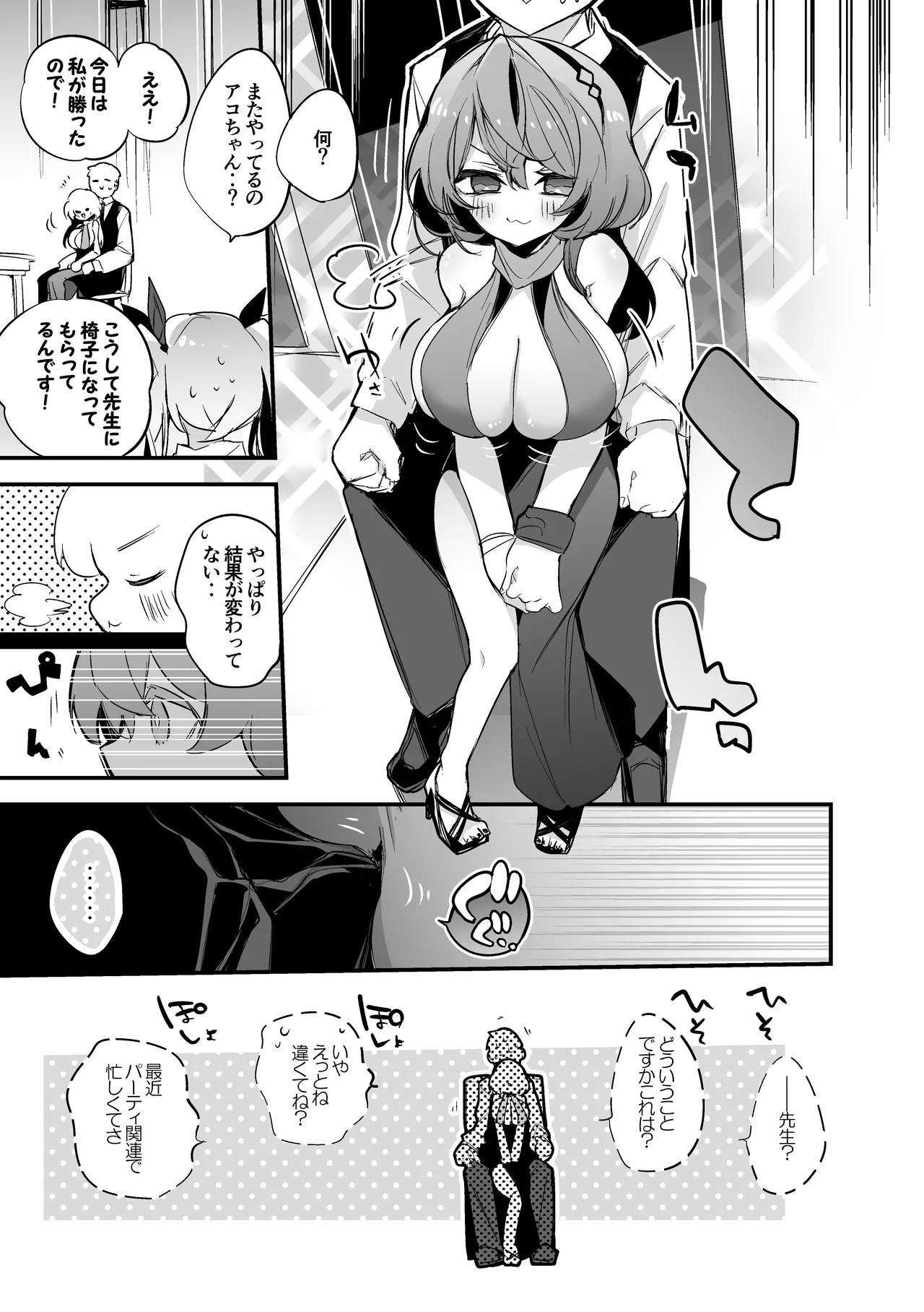天羽アコはドレスで編 2
