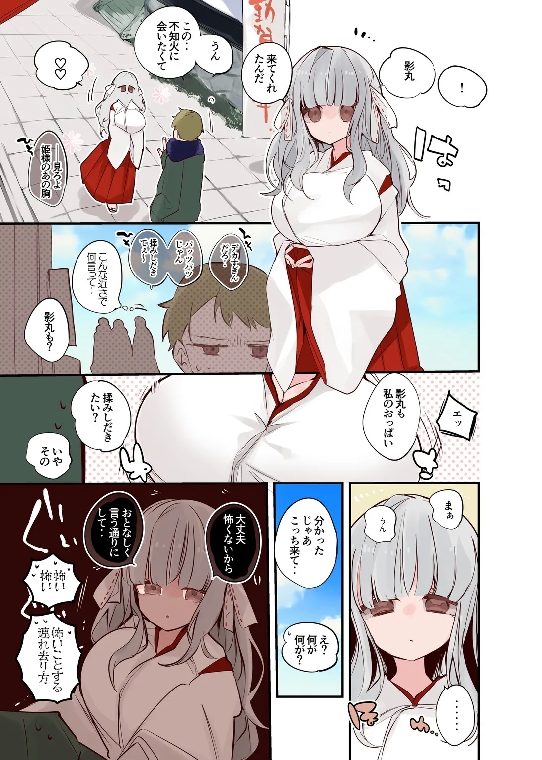 狐宮不知火は祓いたい編 2