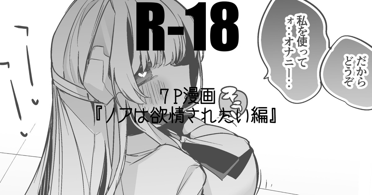 生塩ノアは使ってほしい編 1