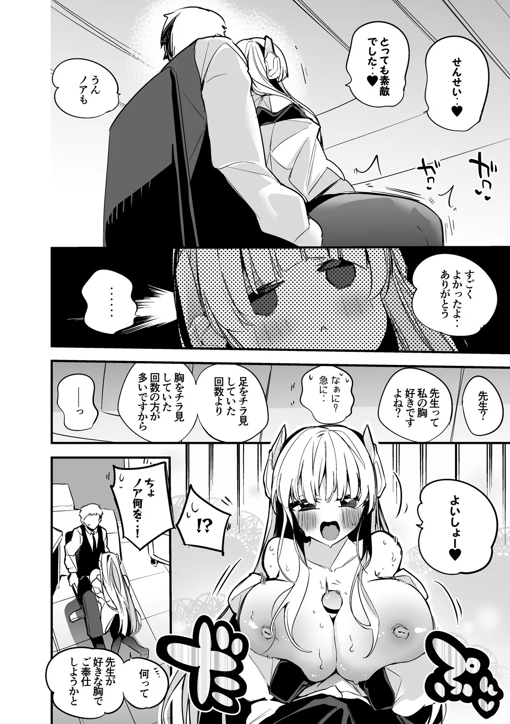 生塩ノアは使ってほしい編 7