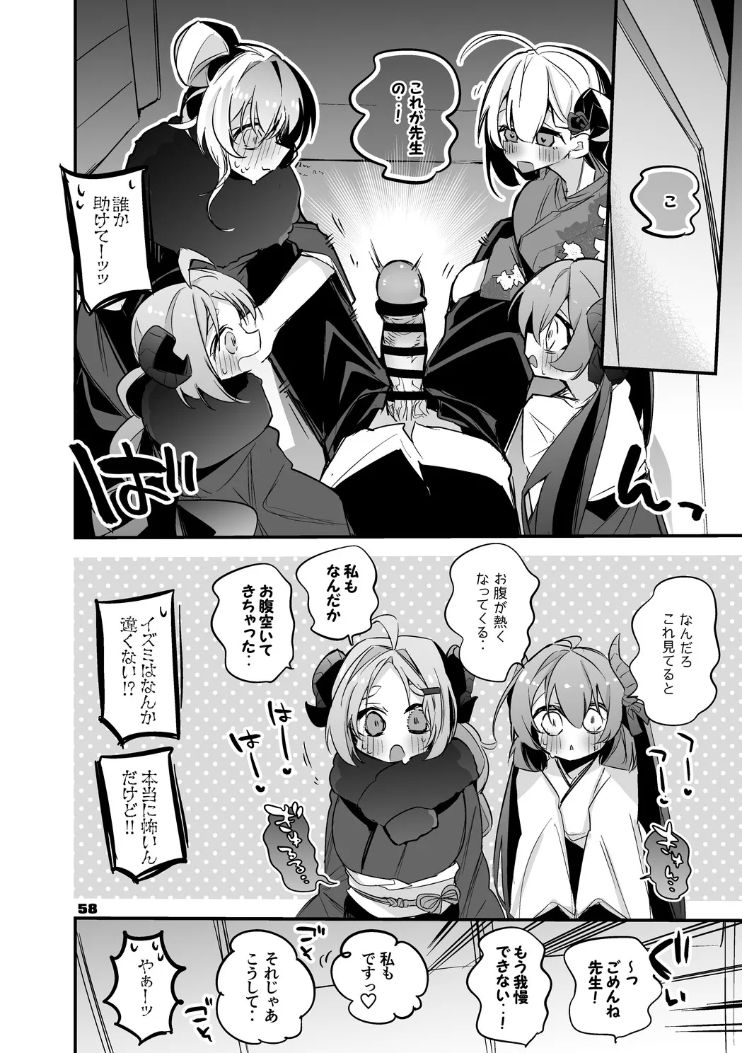 美食研究会は究めたい編 2
