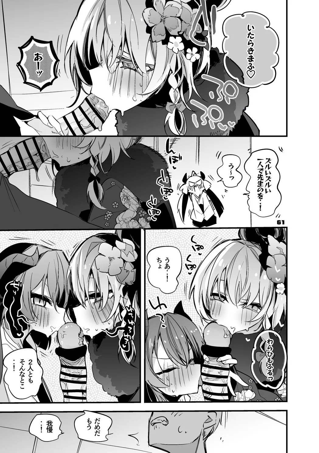 美食研究会は究めたい編 5
