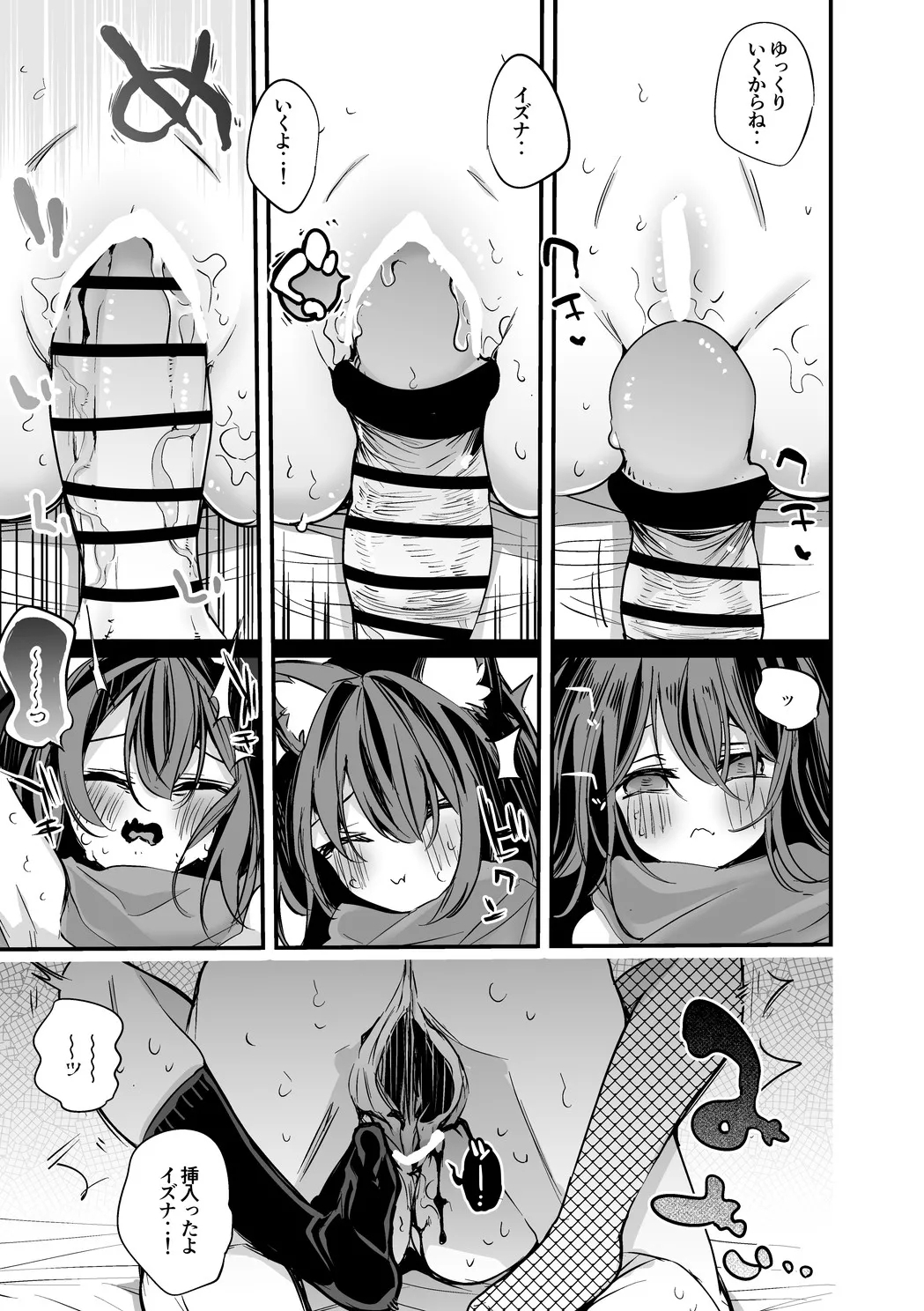 久田イズナは捧げたい編 3