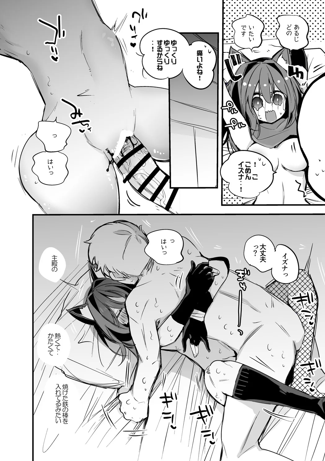 久田イズナは捧げたい編 4
