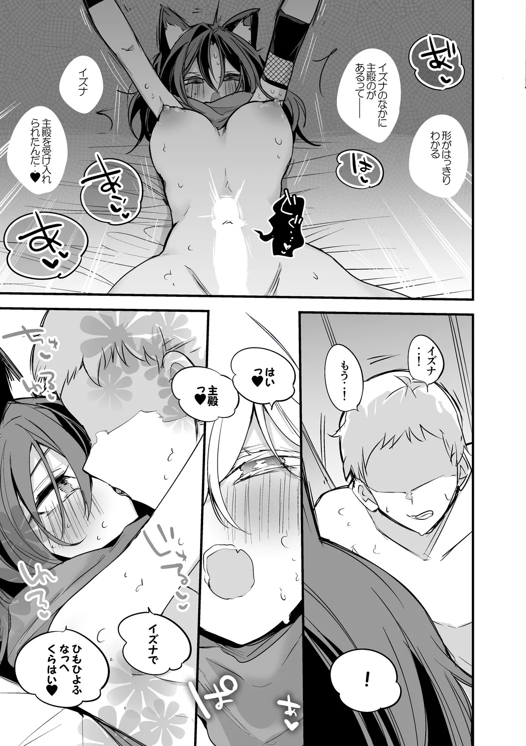 久田イズナは捧げたい編 5