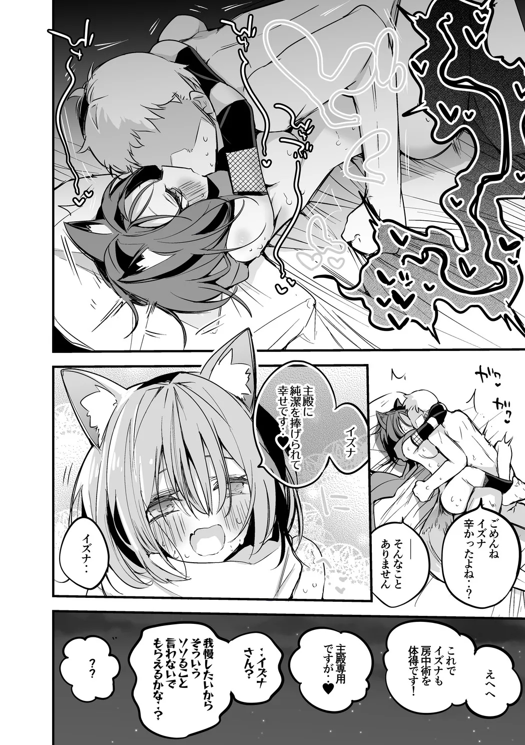 久田イズナは捧げたい編 6