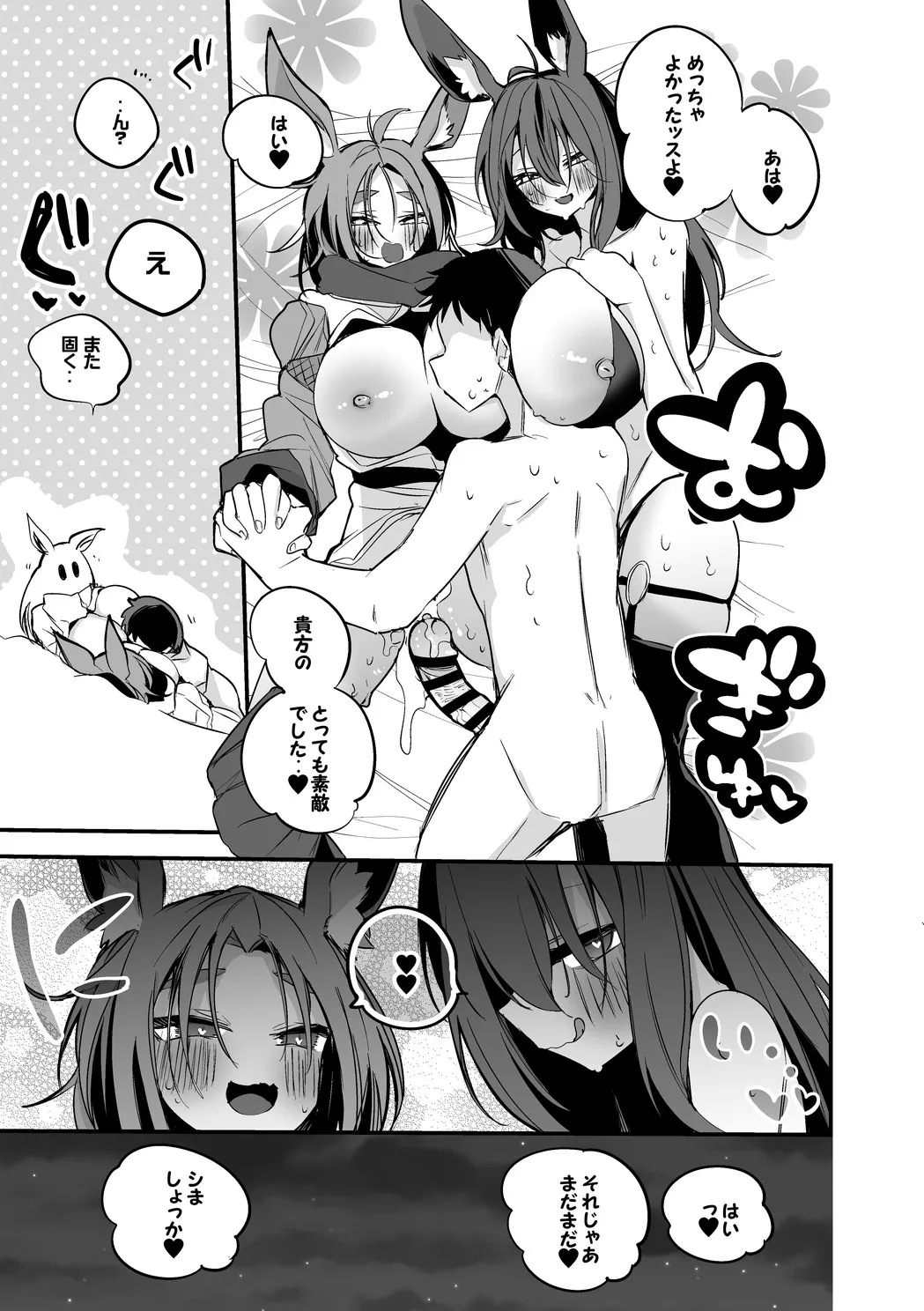兎姉妹は襲いたい編 8