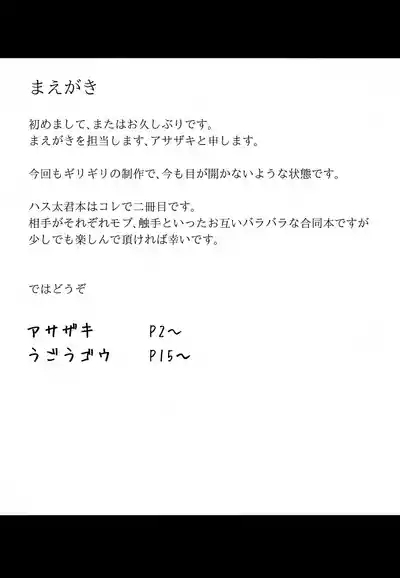 Hasuta-kyun no Himitsu 2