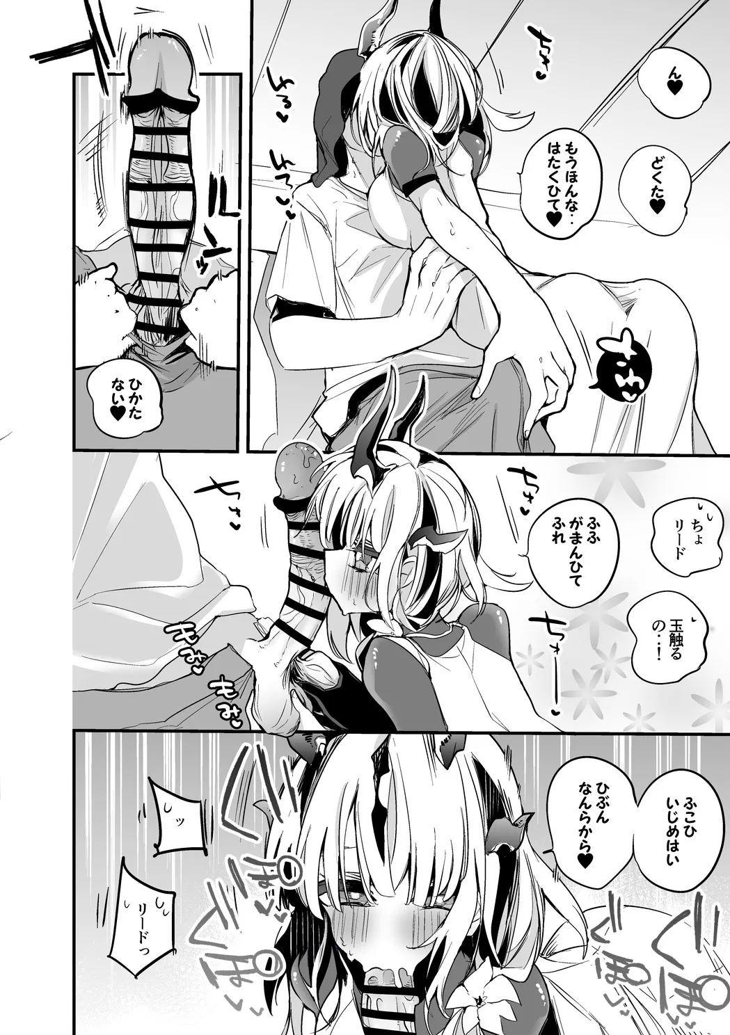 リードは甘えたい編 3