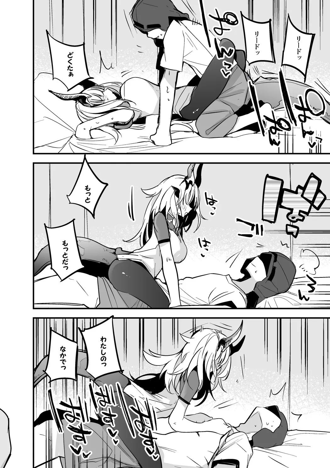 リードは甘えたい編 5