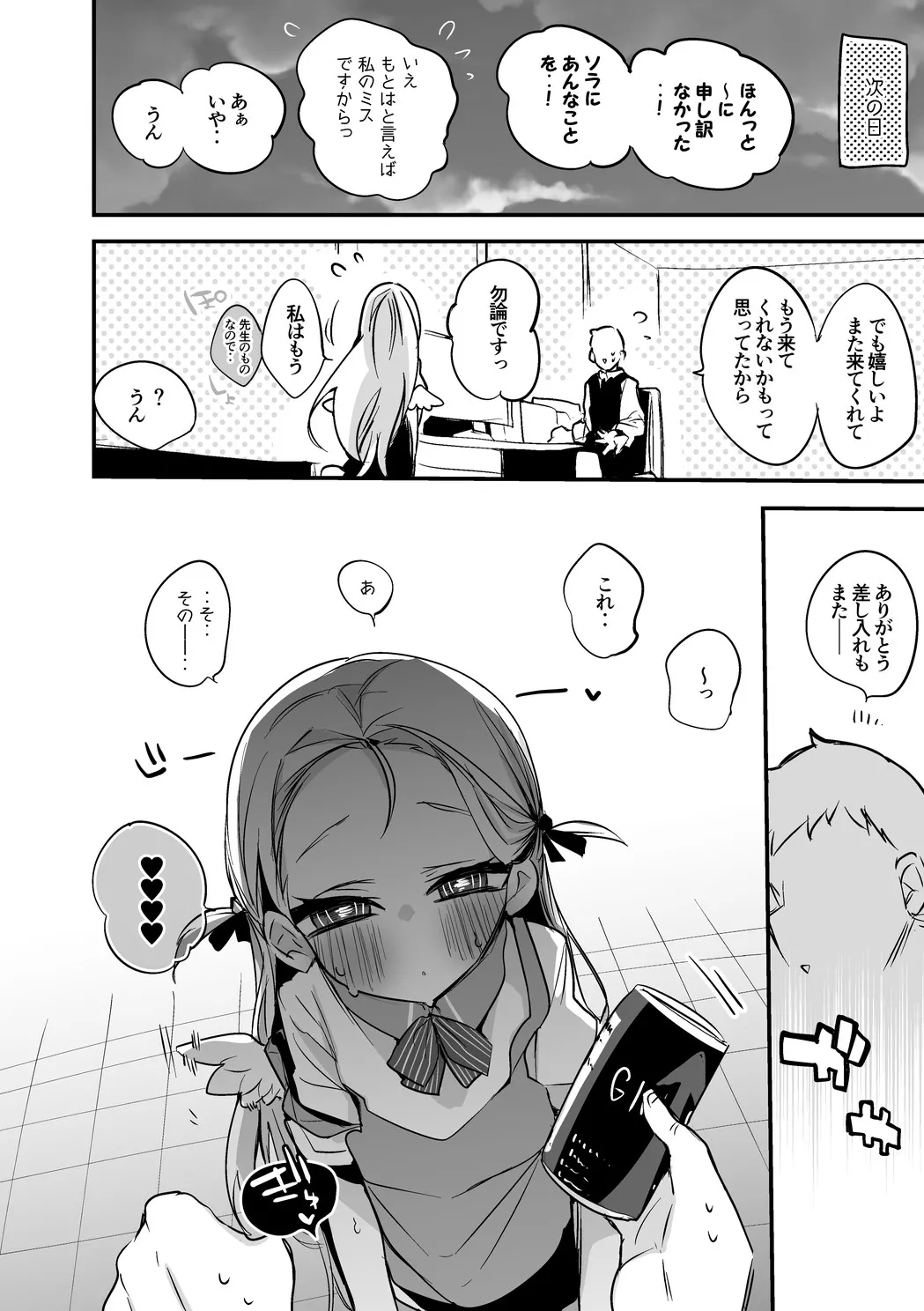 ソラは責任を取りたい編 7