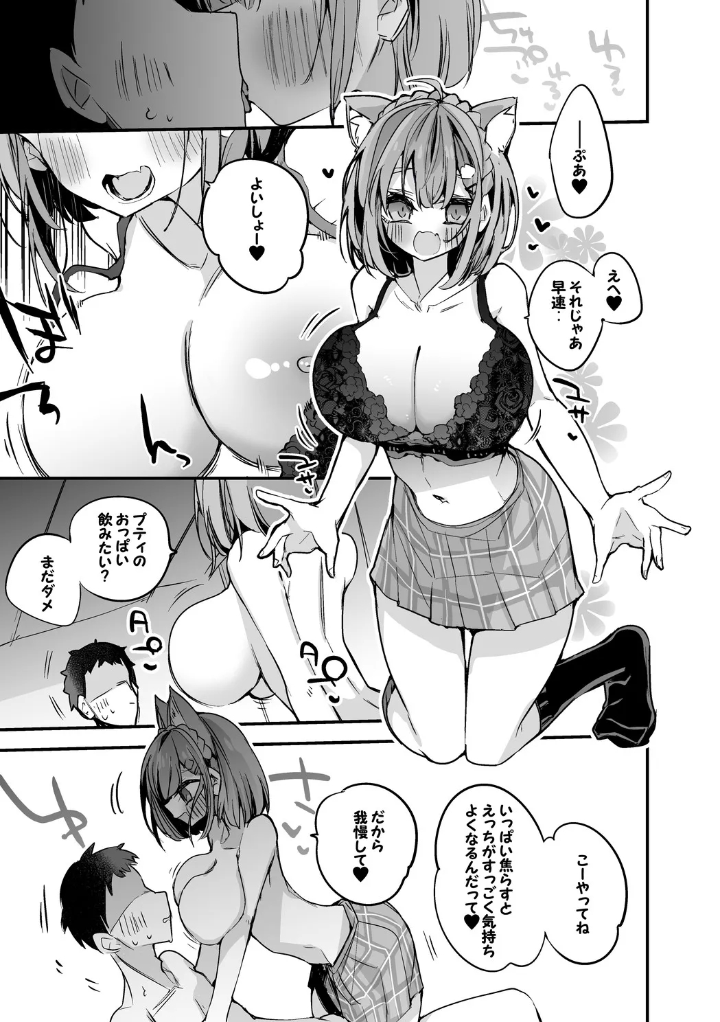 ラトナ・プティはじらしたい編 2