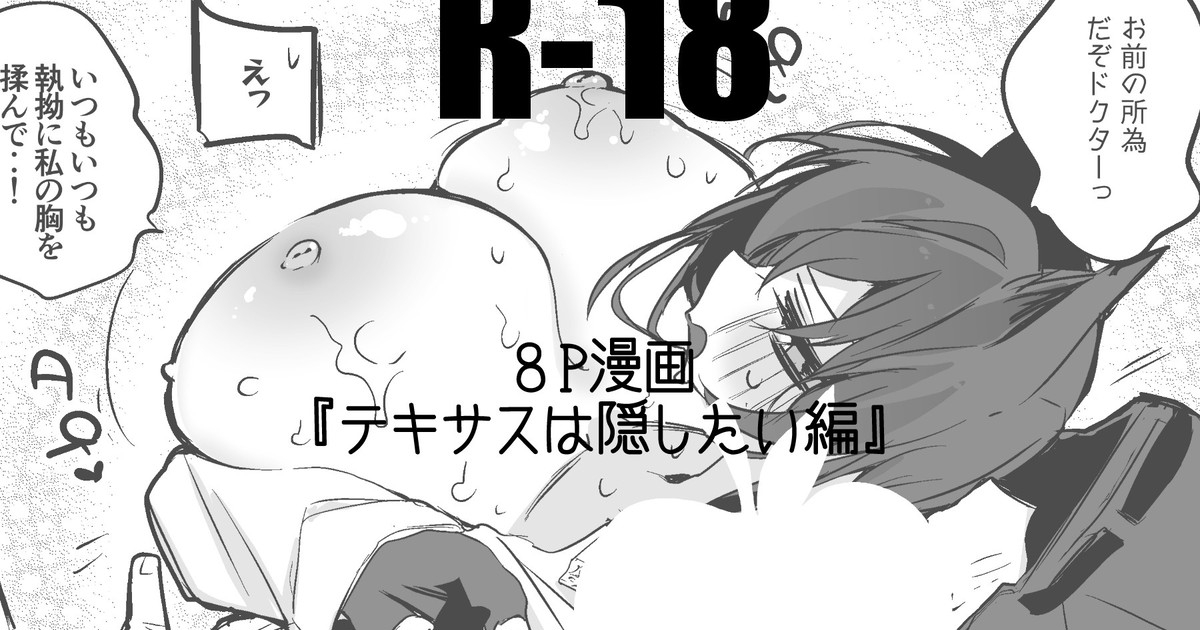 テキサスは隠したい編 1