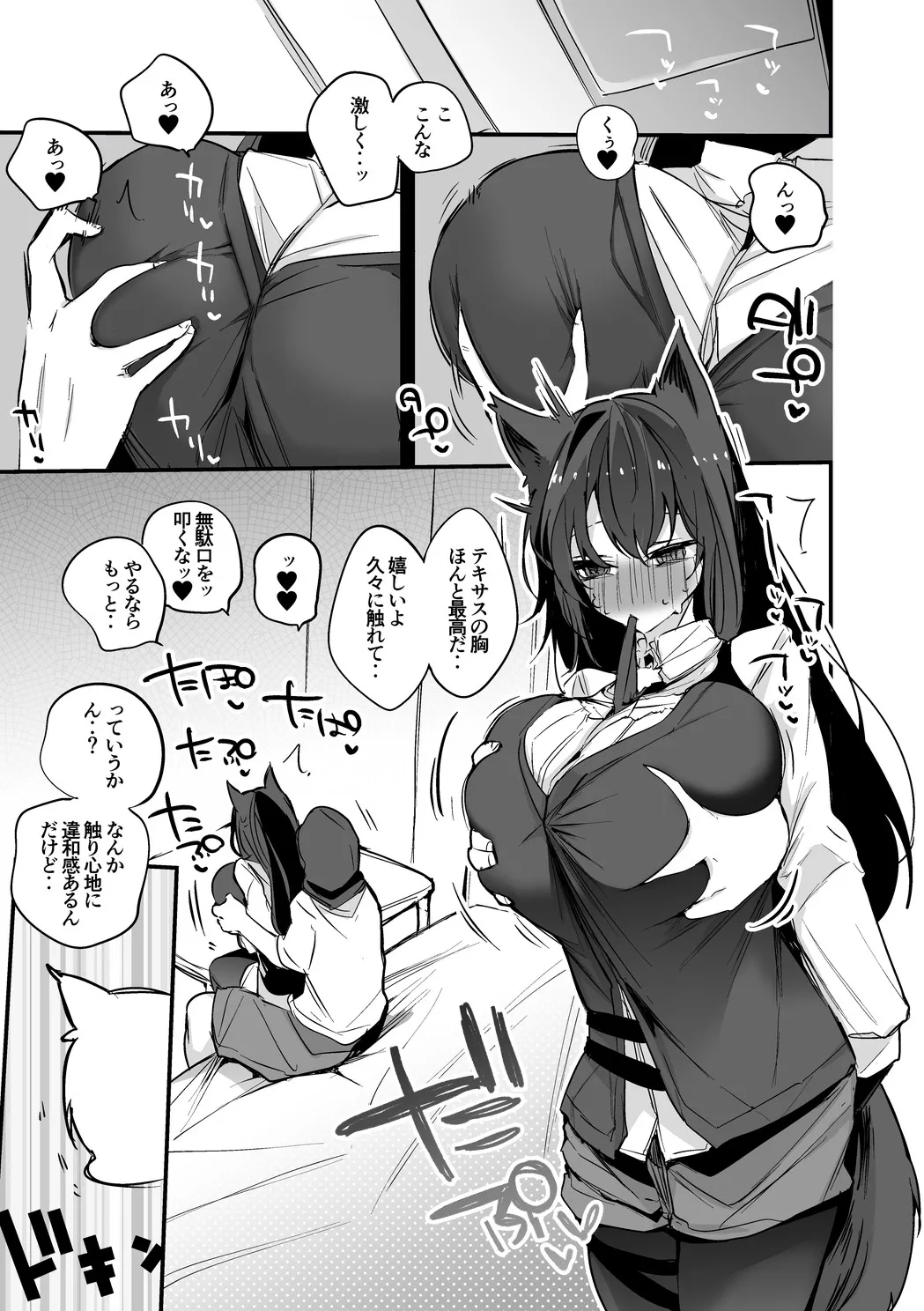 テキサスは隠したい編 2