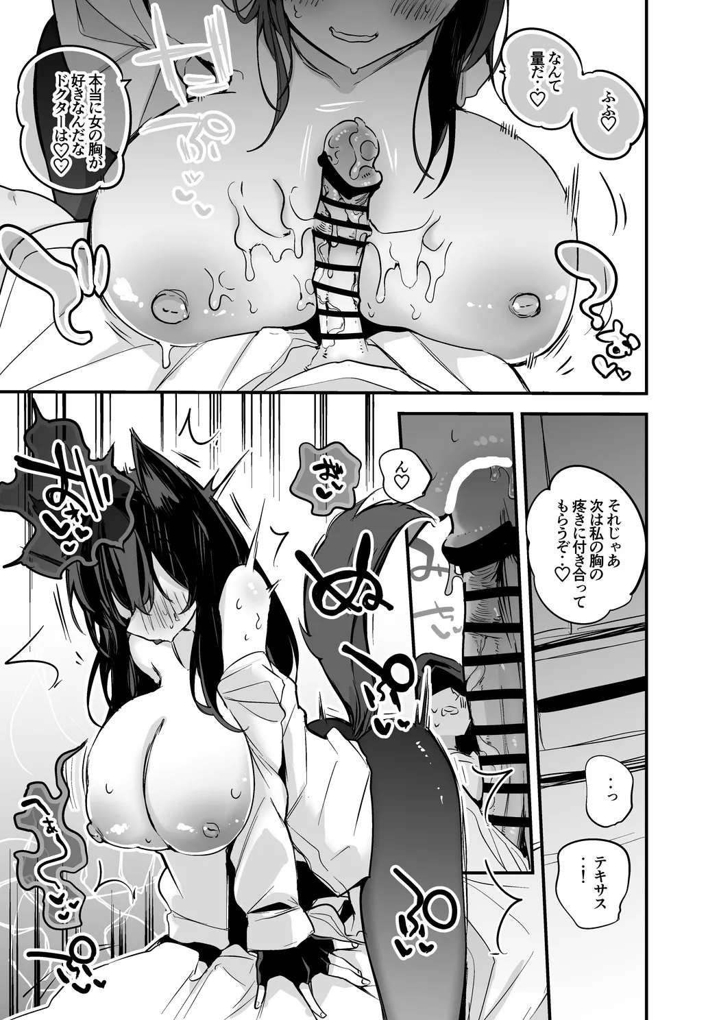 テキサスは隠したい編 6